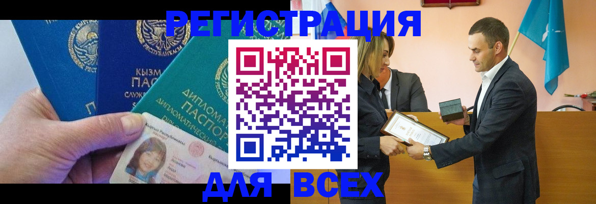 временная регистрация 2025 в Заполярном