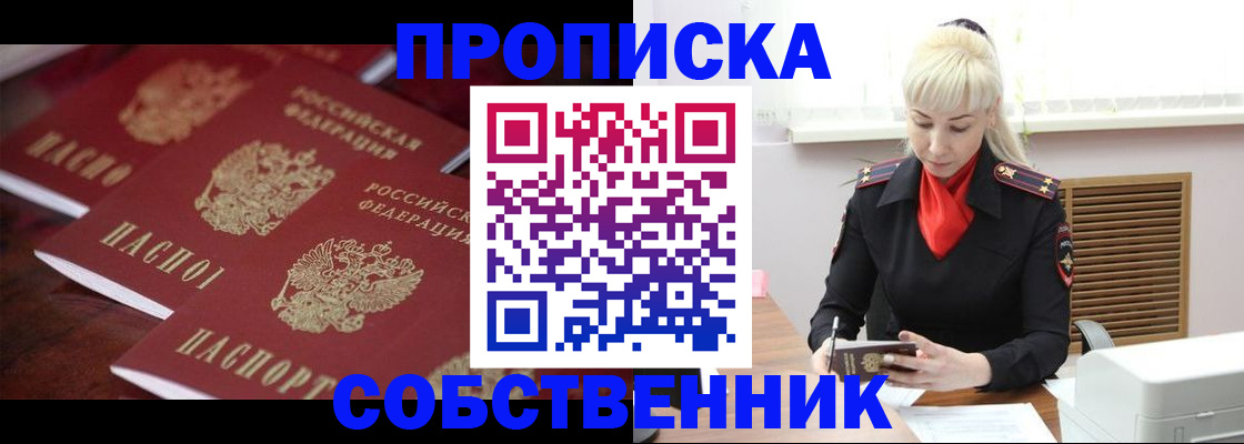 прописка в Заполярном