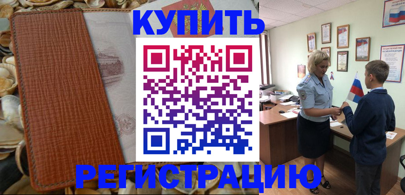 прописка для кредита в Заполярном