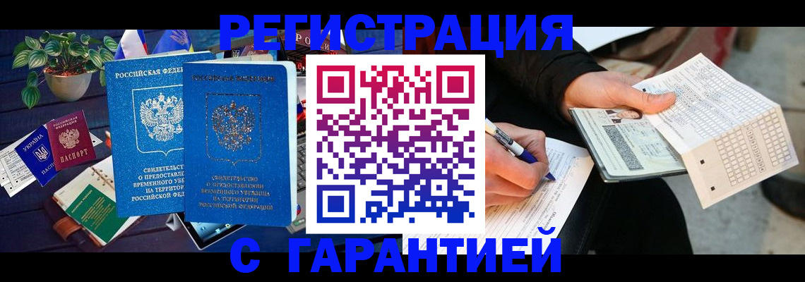 прописка иностранных граждан в Заполярном