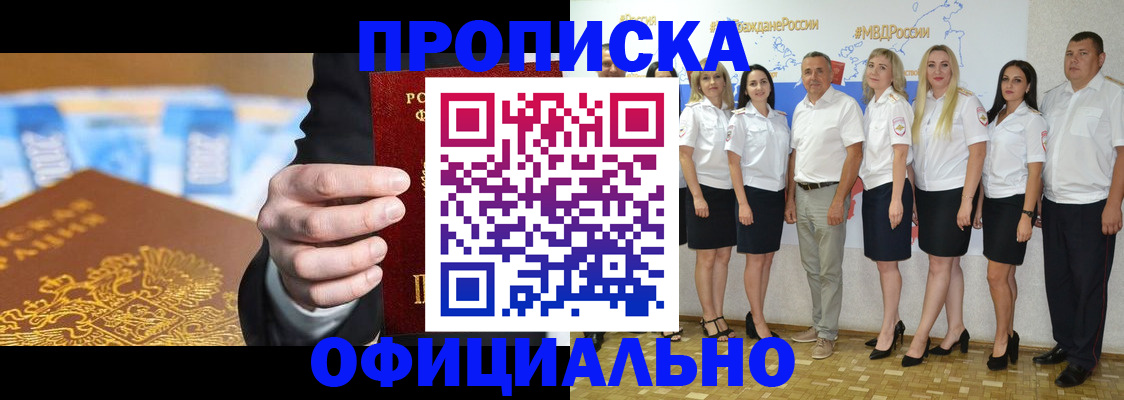 прописка ребенка в Заполярном