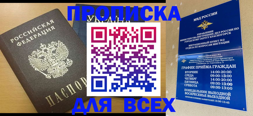 прописка для школы в Заполярном